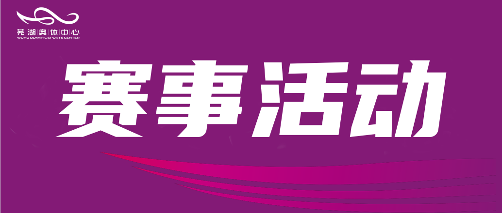 利博中心高效“变身” 青少年散打锦标赛火热开赛
